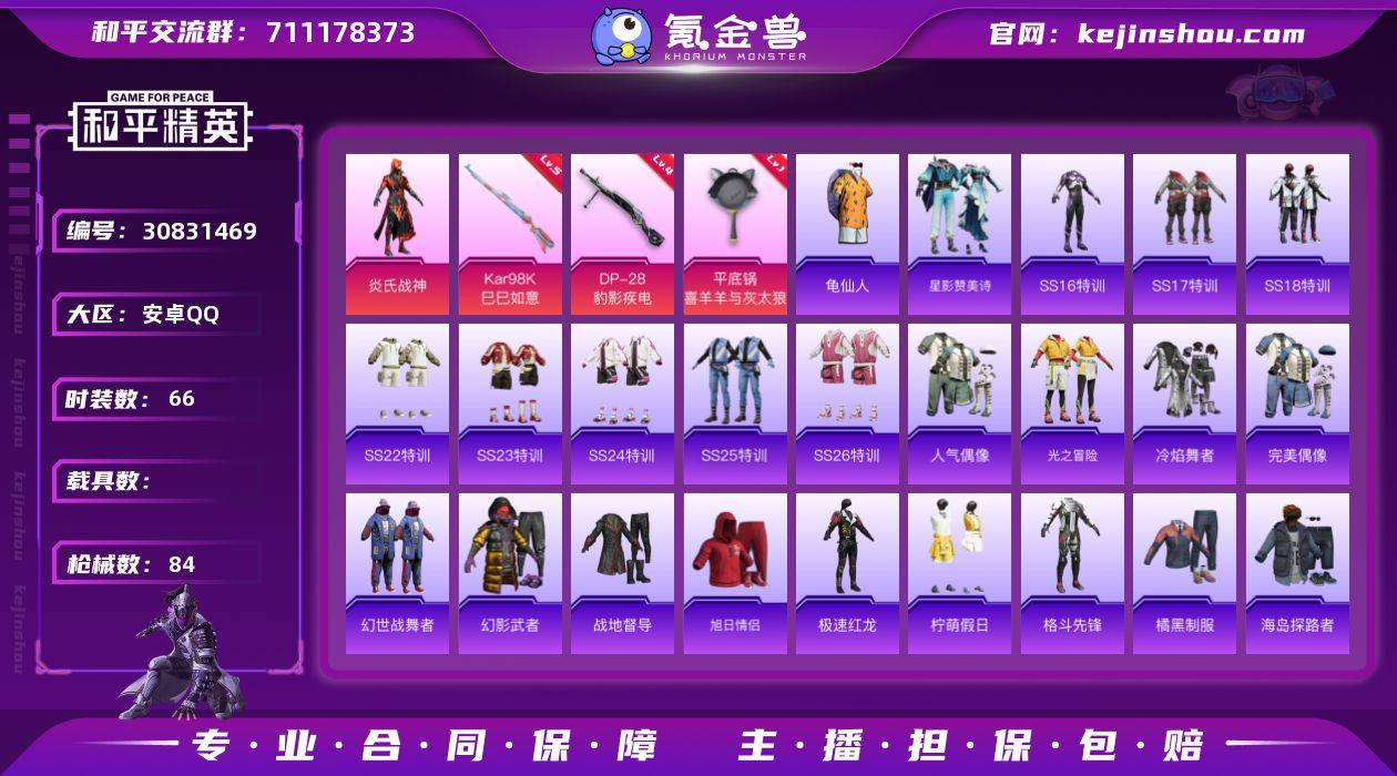 安卓【小号/炎氏战神/龟仙人】 手Q-1粉...