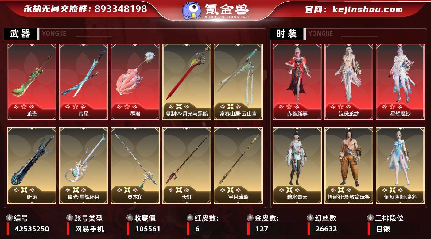 红皮数:6 黄皮数:127 等级:108 ...