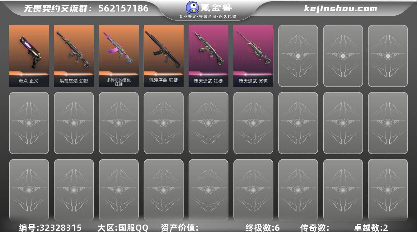 【QYZ1283】终极*6/卓越*2/皮肤...