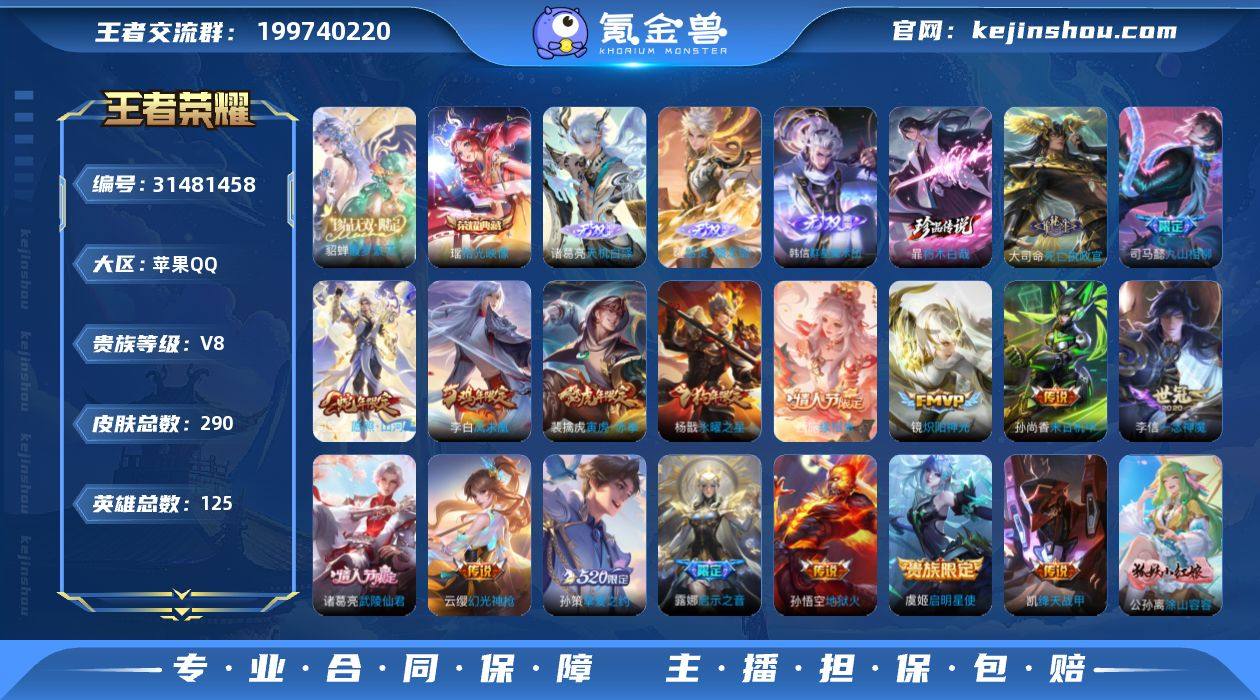 苹果Q-V8-永恒钻石III段位-125英...