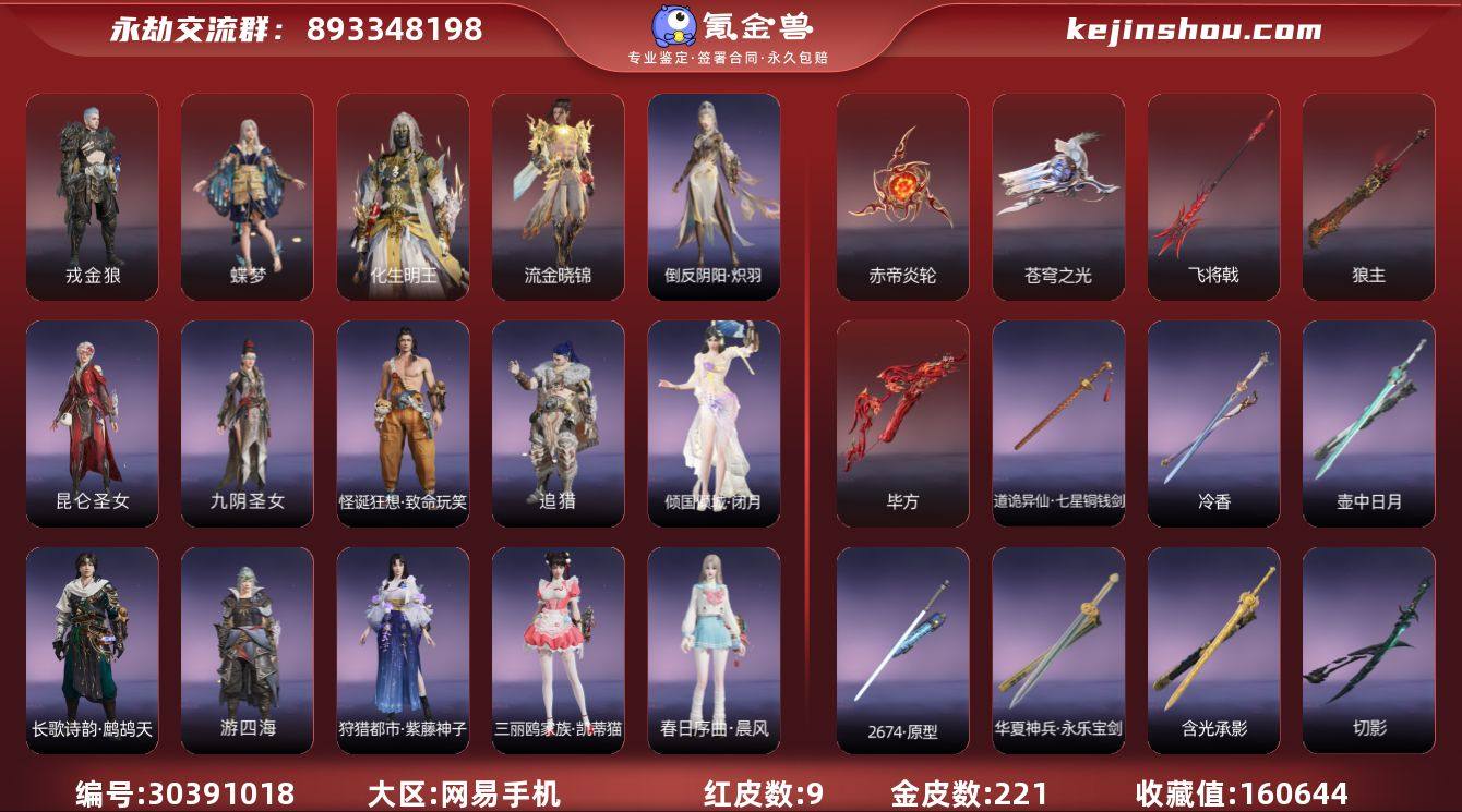 红皮数:9 黄皮数:221 收藏值:160...