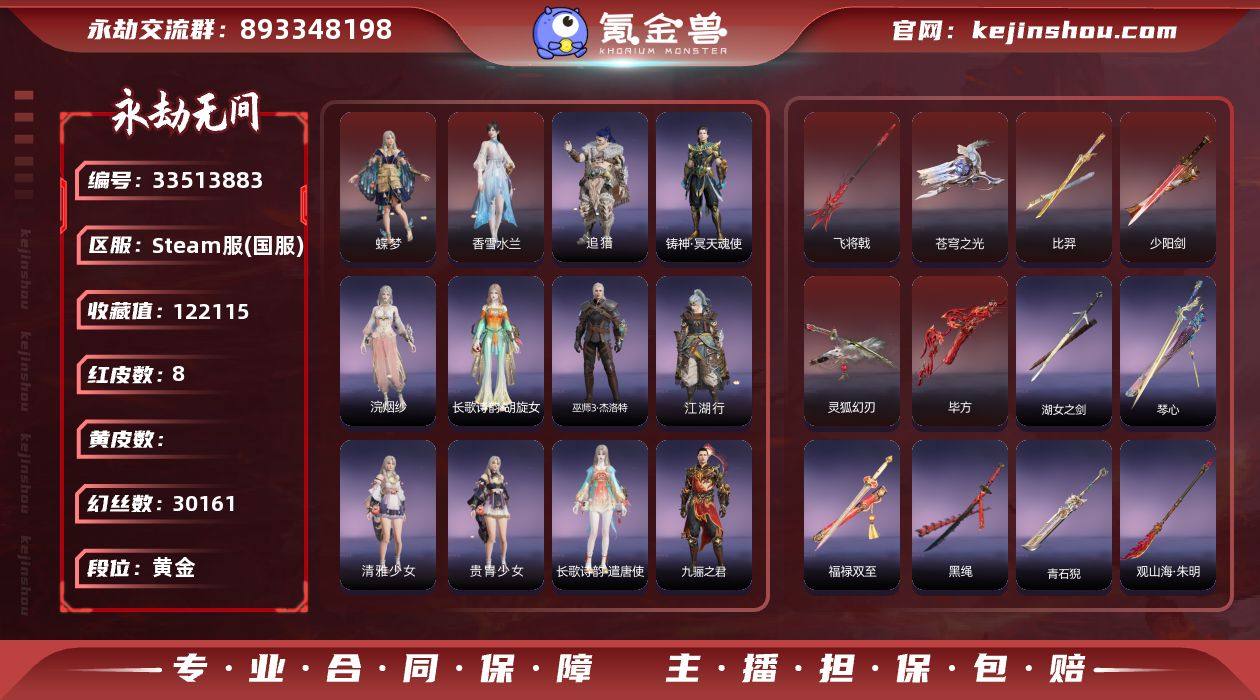 【红皮】：蝶梦(胡桃皮肤),香雪水兰(顾清...