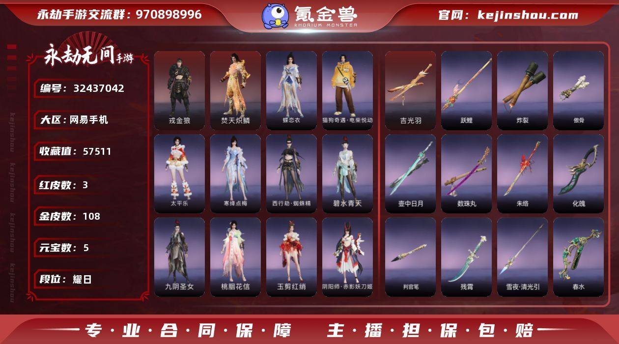 红皮数:3 金皮数:108 收藏值:575...