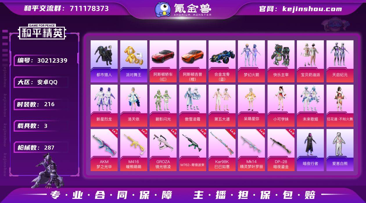 安卓 手Q-13粉装-7特效枪-3载具-2...