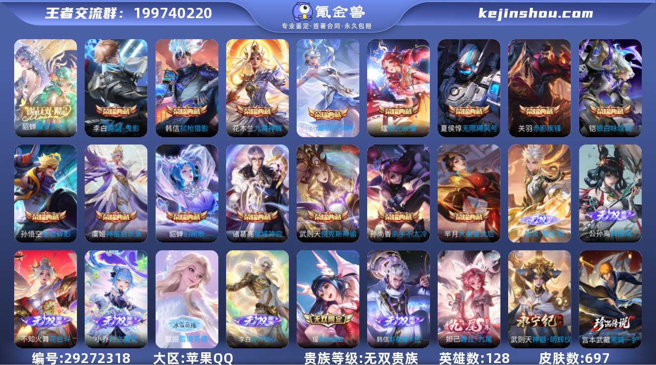 贵族等级:无双贵族 典藏皮肤数:15 珍品...