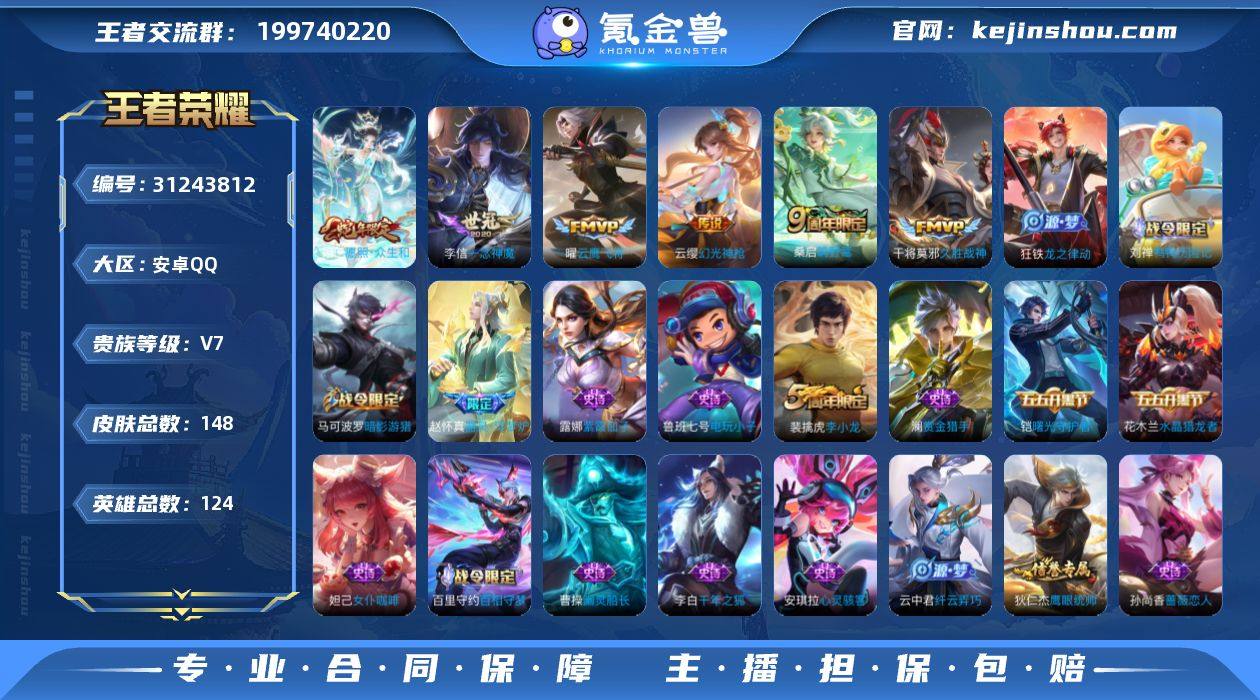 安卓Q-V7-尊贵铂金IV段位  打野16...