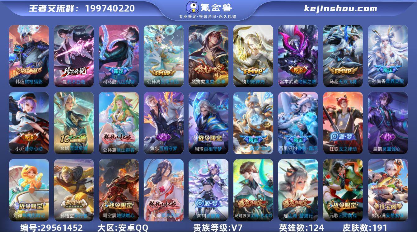 贵族7 星耀4 贵族积分35609 安卓手...