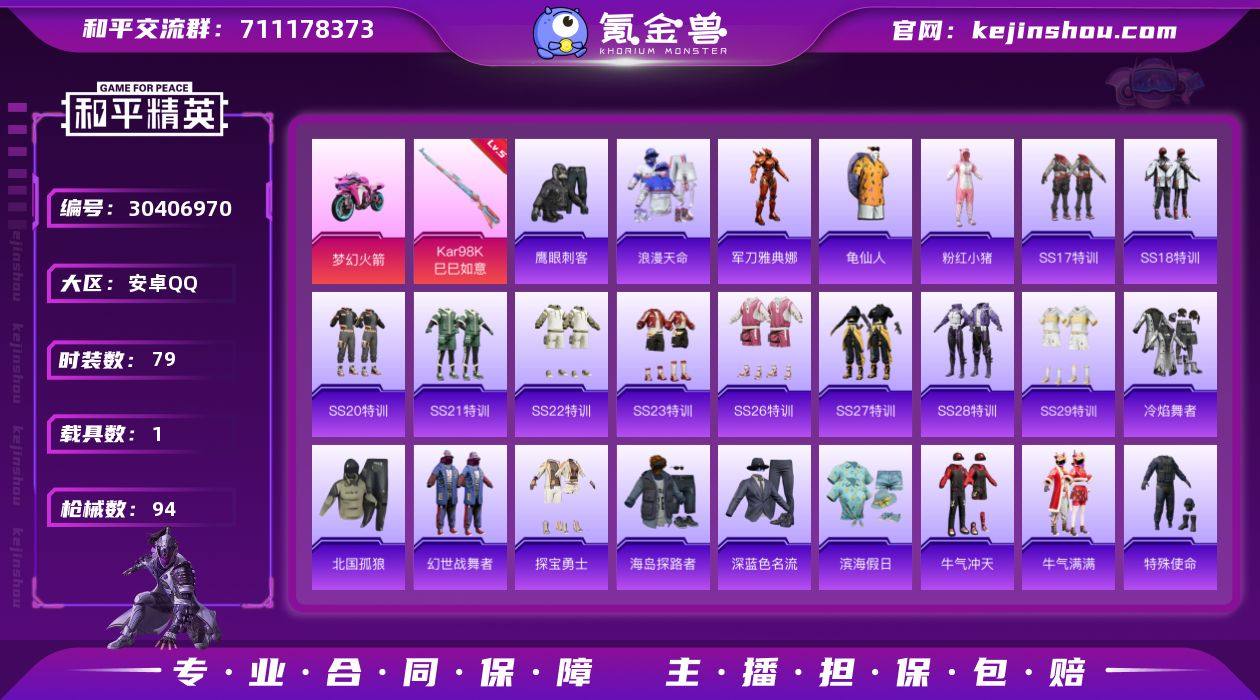 安卓 手Q-0粉装-1特效枪-1载具-1粉...