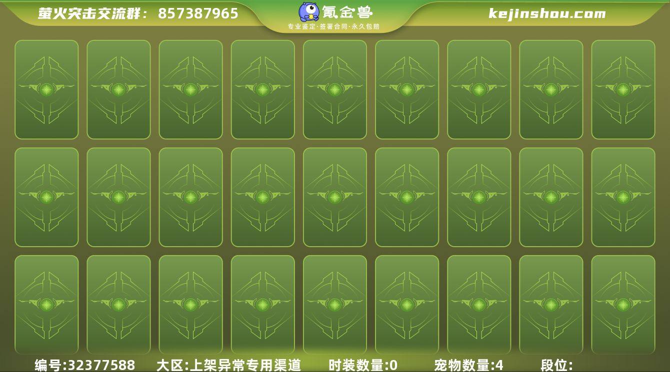 时装数:0 宠物数量:4 卖家说:诺亚幻影...