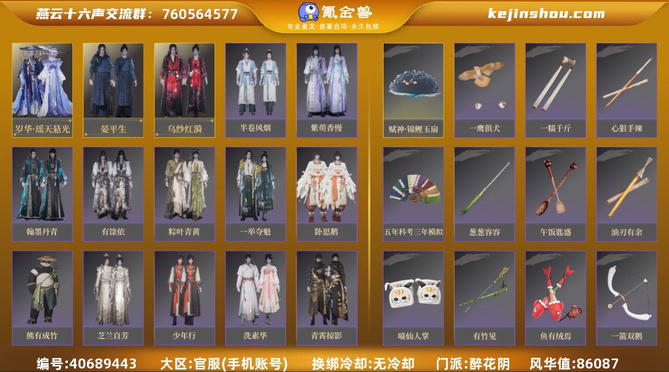 已用八音窍数量:3 风华值:86087 岁...