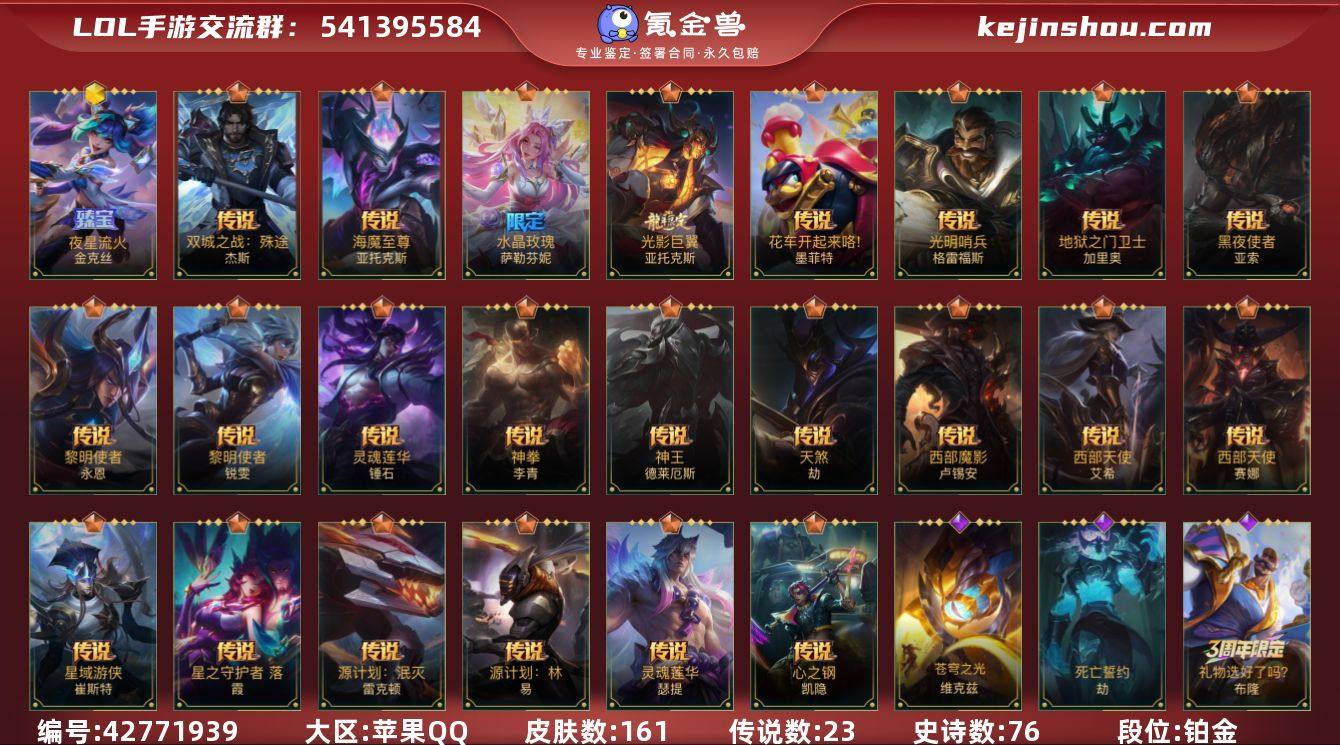 实名: 可修改 段位: 铂金 皮肤数: 1...