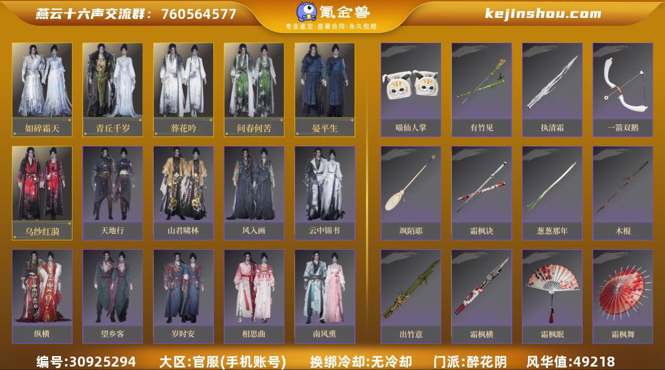 已用八音窍数量:6 风华值:49218 如...