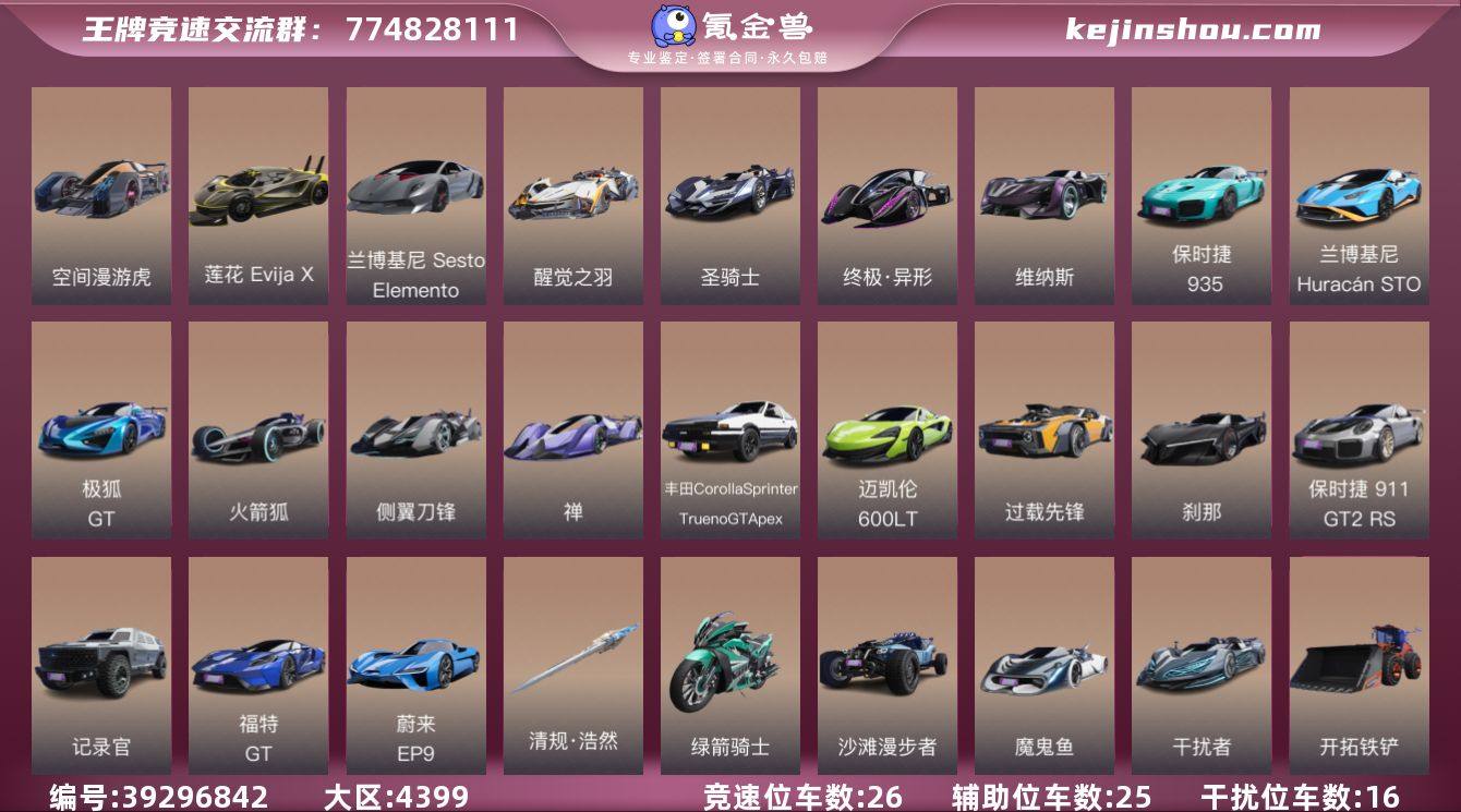 干扰位车辆数:16 竞速位车辆数:26 辅...