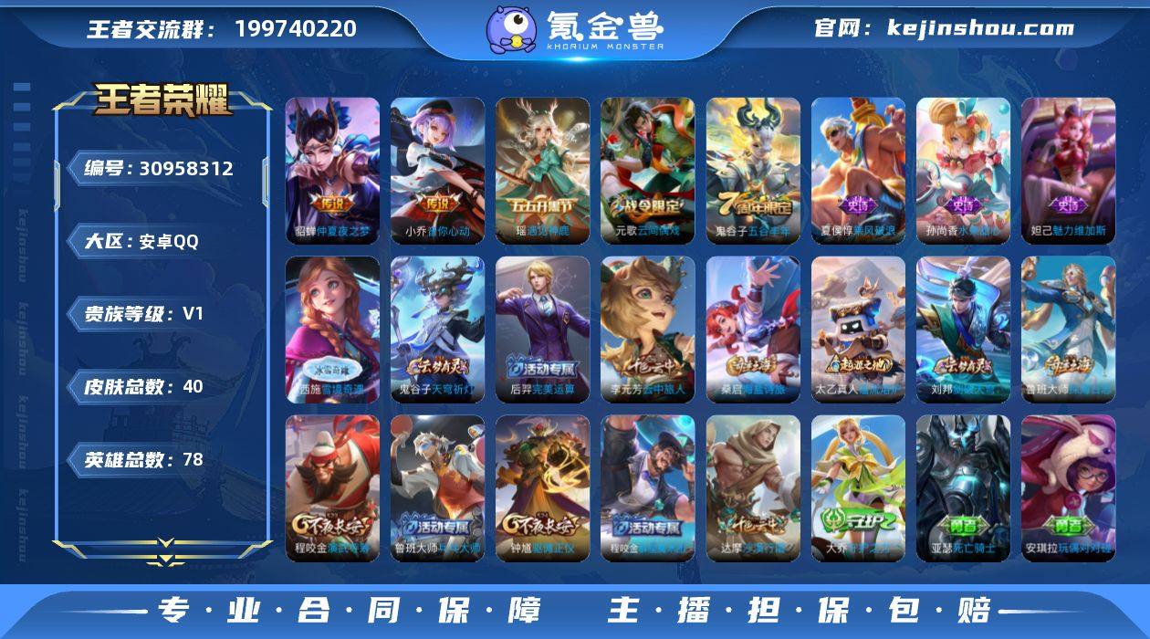 安卓Q-V0-荣耀黄金IV段位-78英雄-...