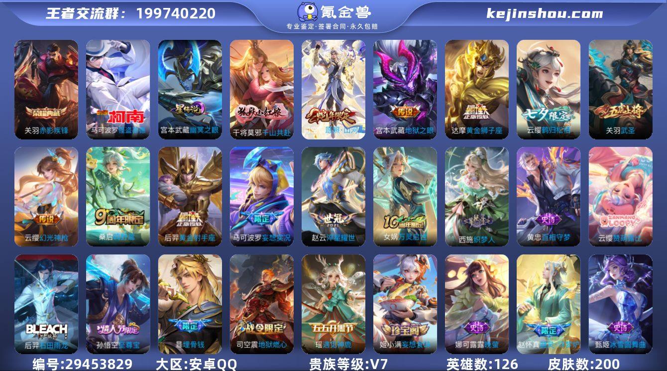 贵族等级:V7 典藏皮肤数:1 珍品无双皮...