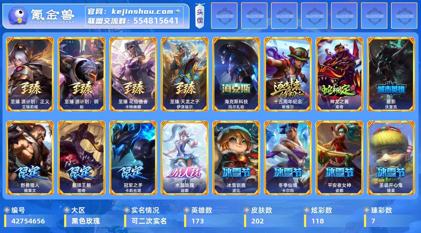 t52976【黑色玫瑰】202皮肤 118...