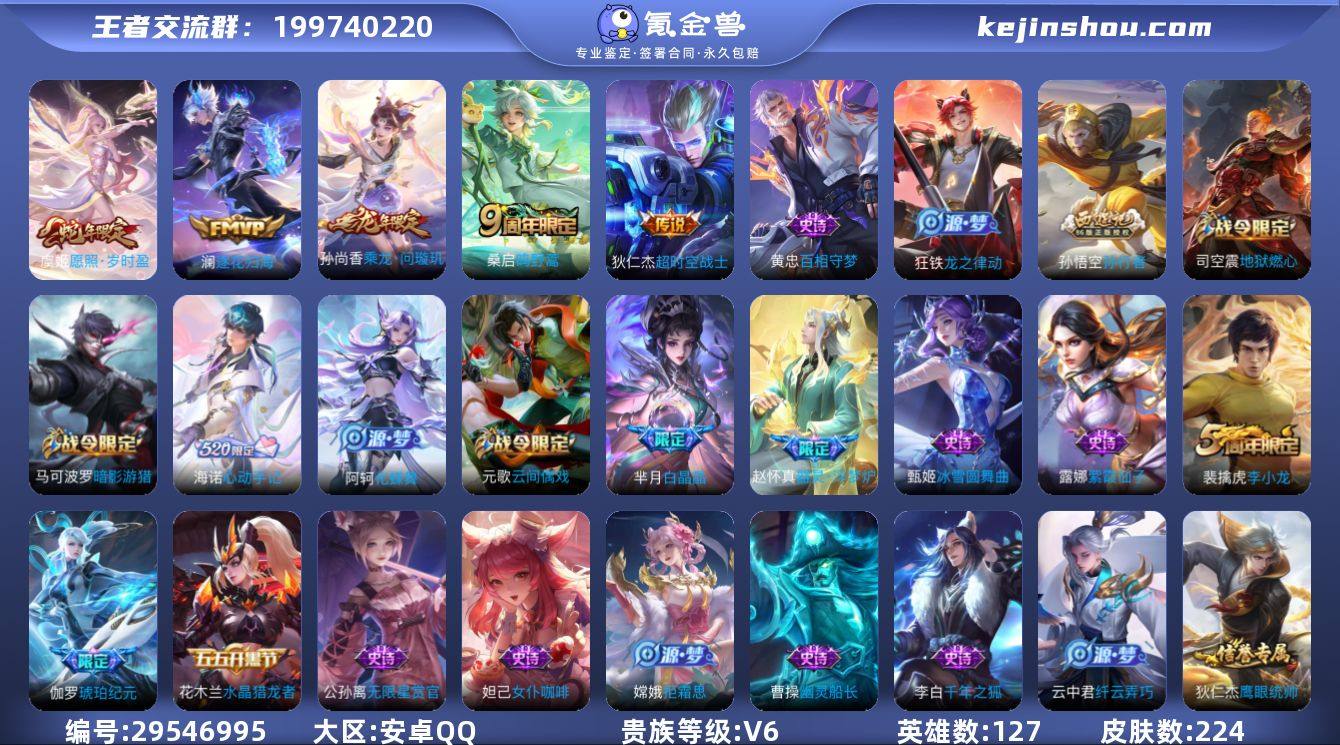 安卓Q-V6-至尊星耀II段位-127英雄...