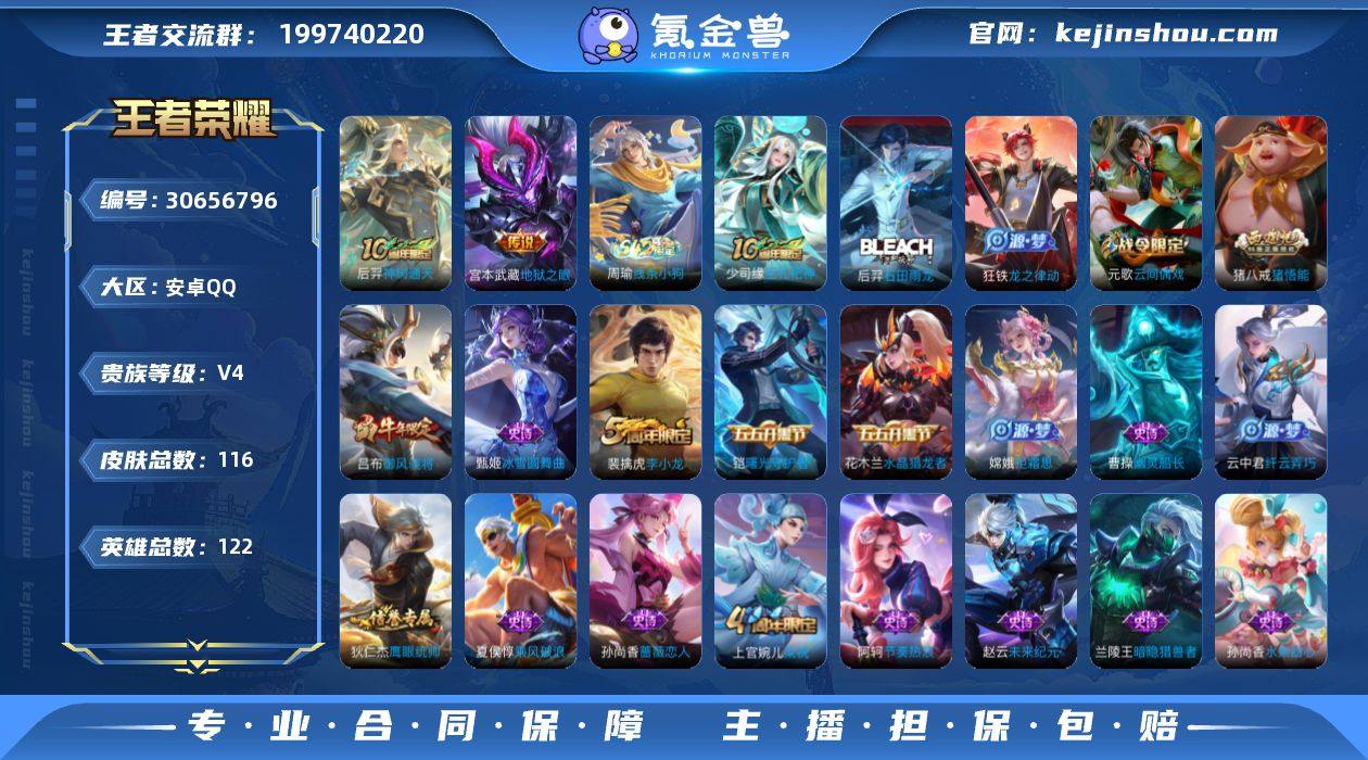 安卓Q-V4-至尊星耀V段位-3赛季王者印...