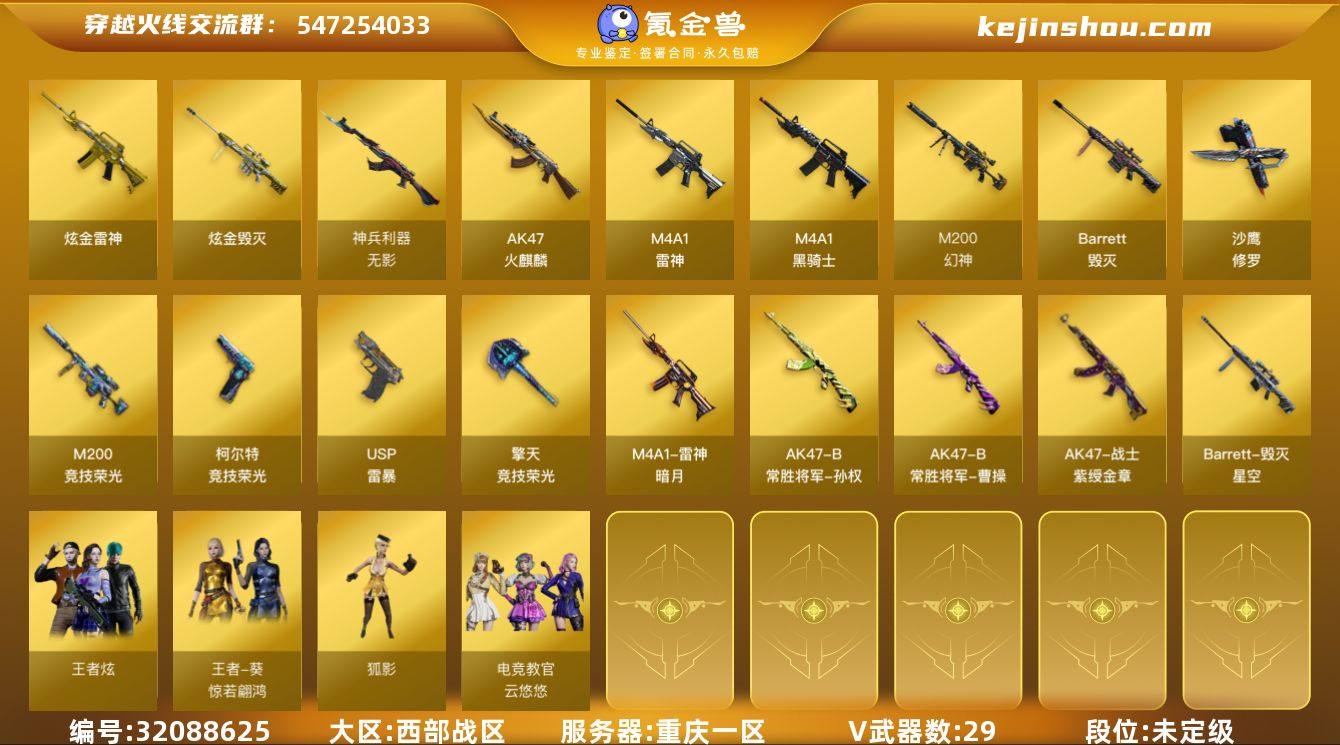 重庆一区-38V-8王者武器数-2炫金武器...