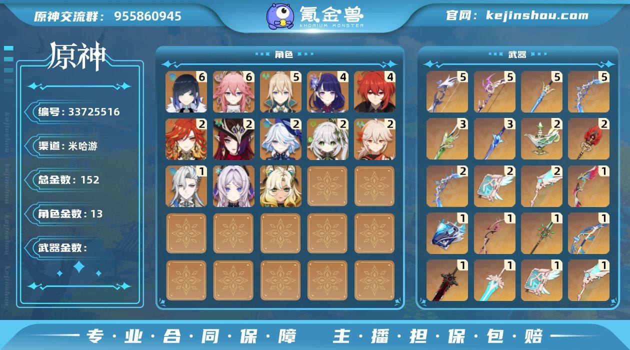 152黄  风元素：0命法尔伽, 2命恰斯...