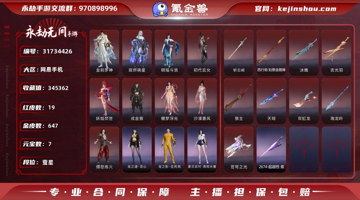 WJ4869，网易手游，3月21可换绑，四...