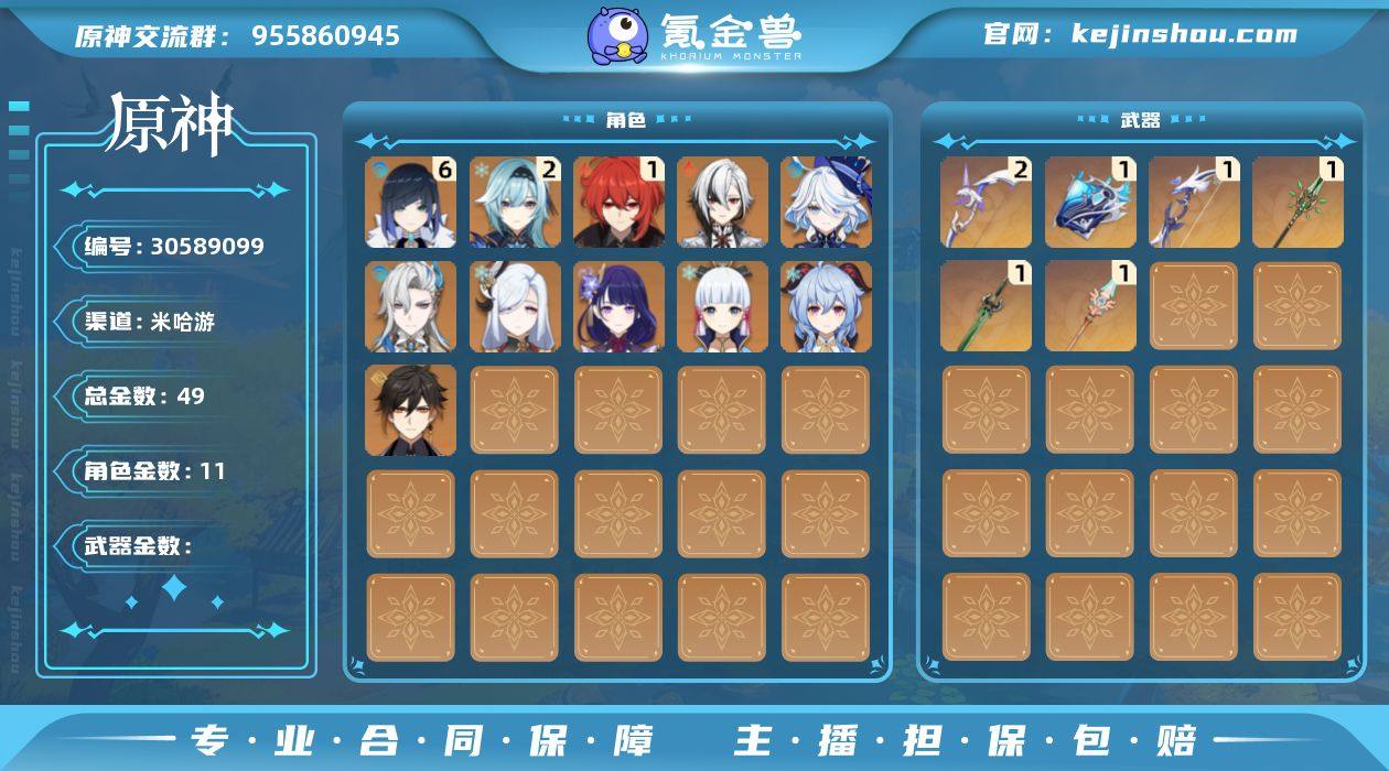 49黄   风元素：0命温迪 火元素：0命...