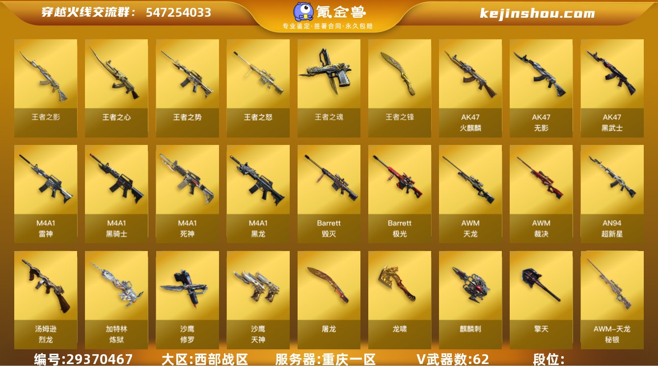 西部战区爆破生化号可以排位重庆一区王者之心...