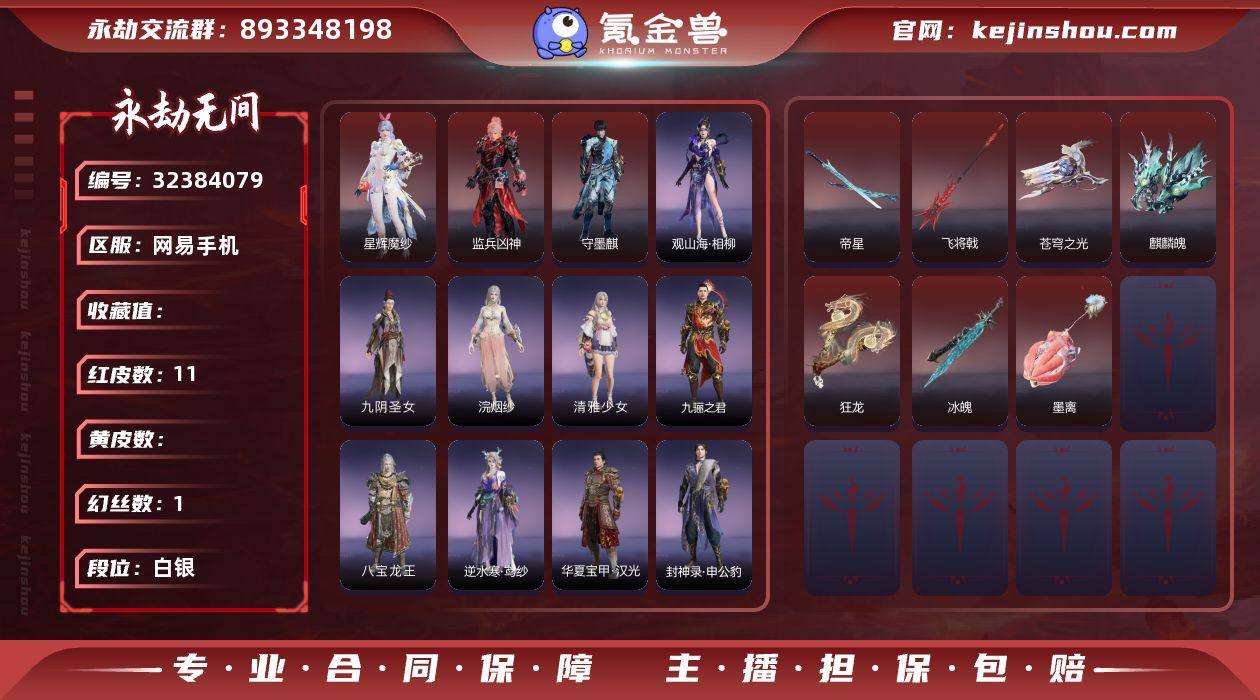 MYJ445【可换绑 11红 26金】【游...