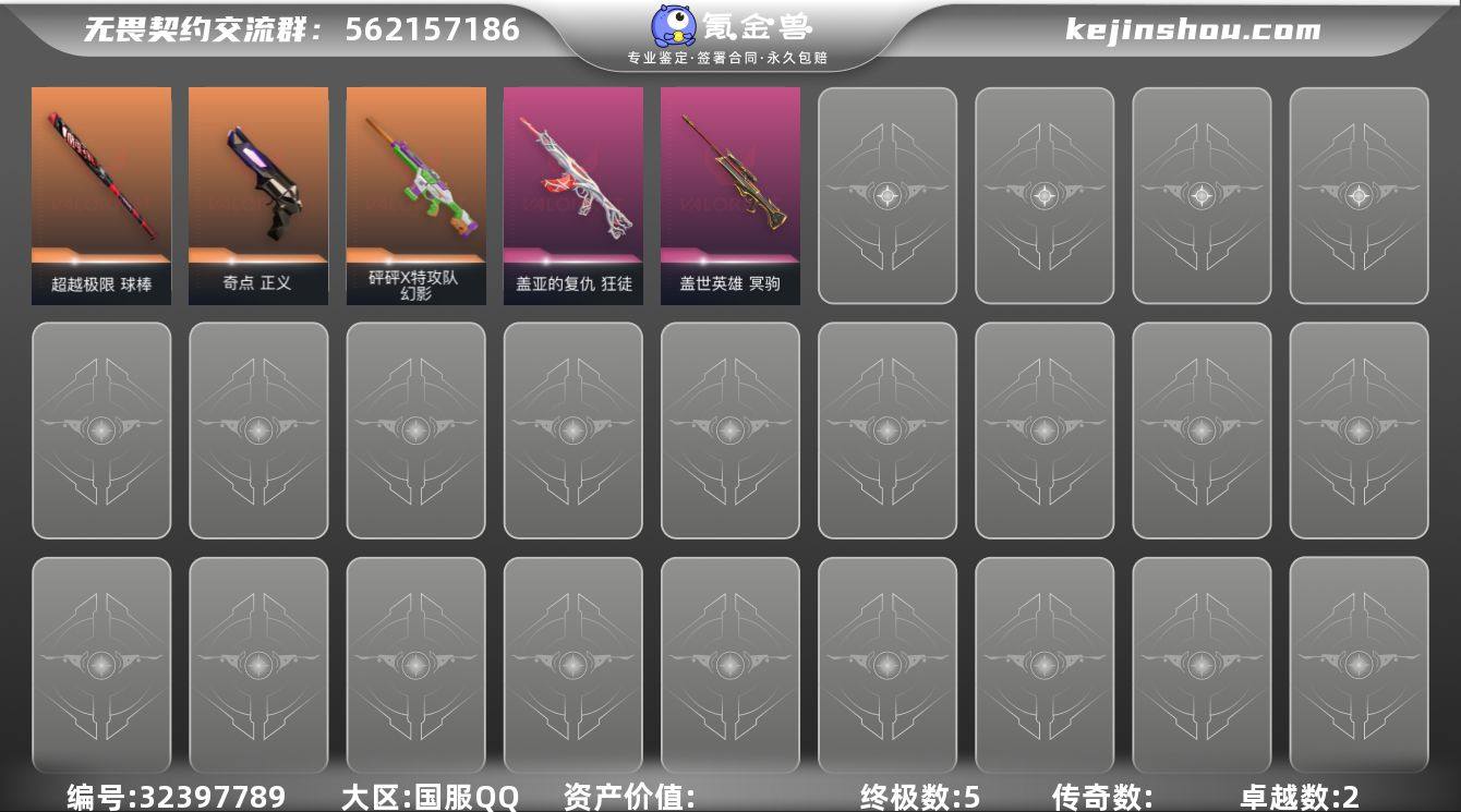 【WWD431】终极*5/卓越*2/皮肤*...