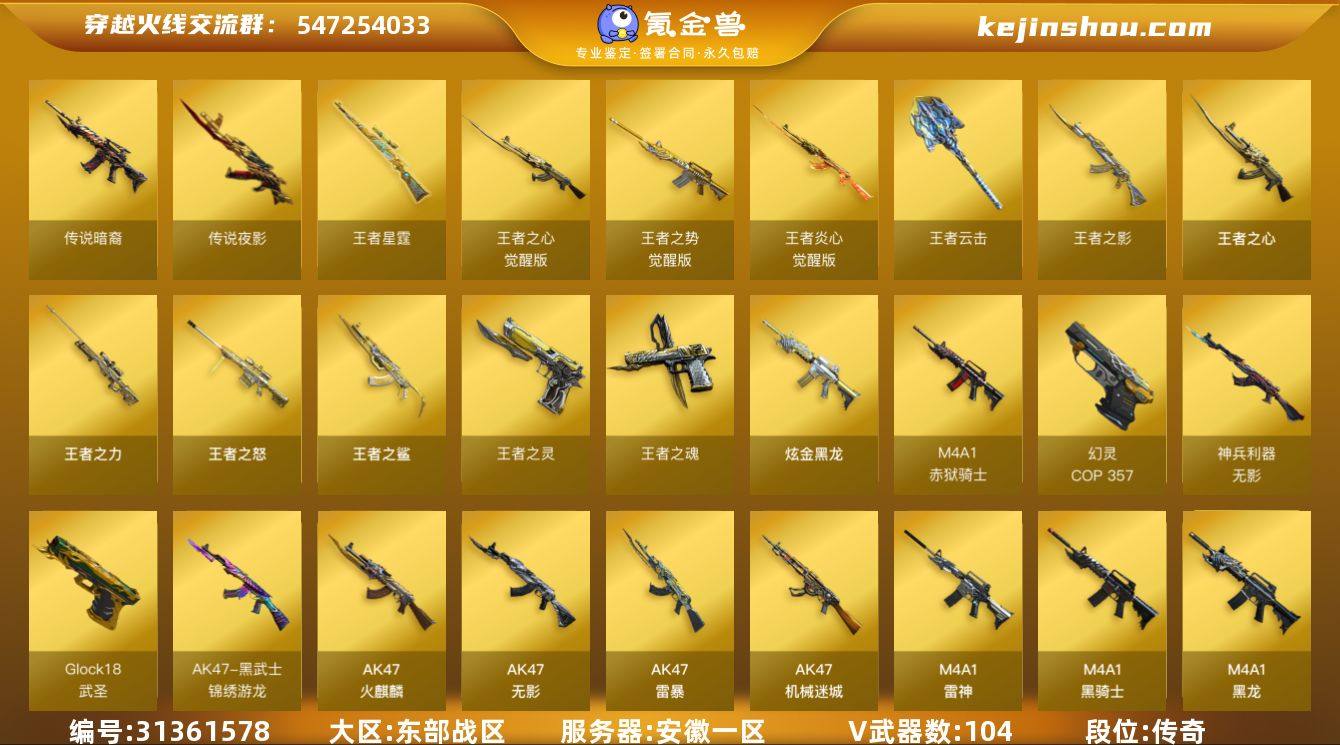 安徽一区-107V-17王者-1炫金
【传...