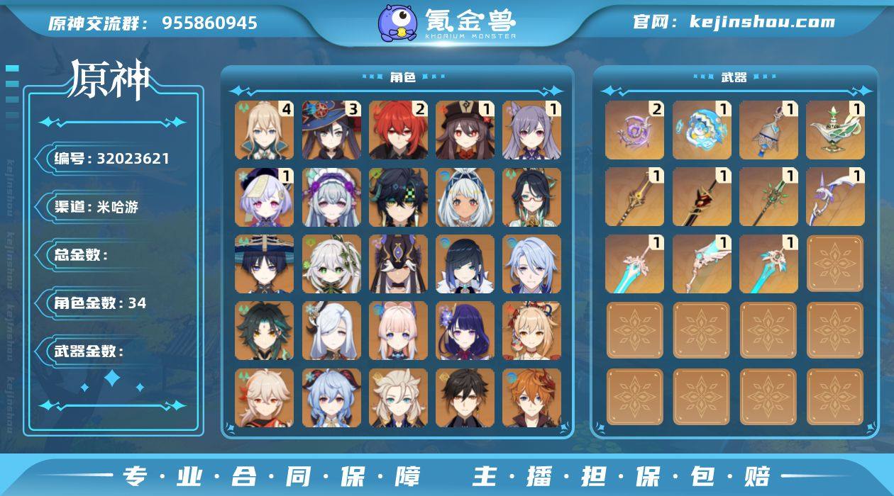 【YSZ3118】60级/女主/34个五星...