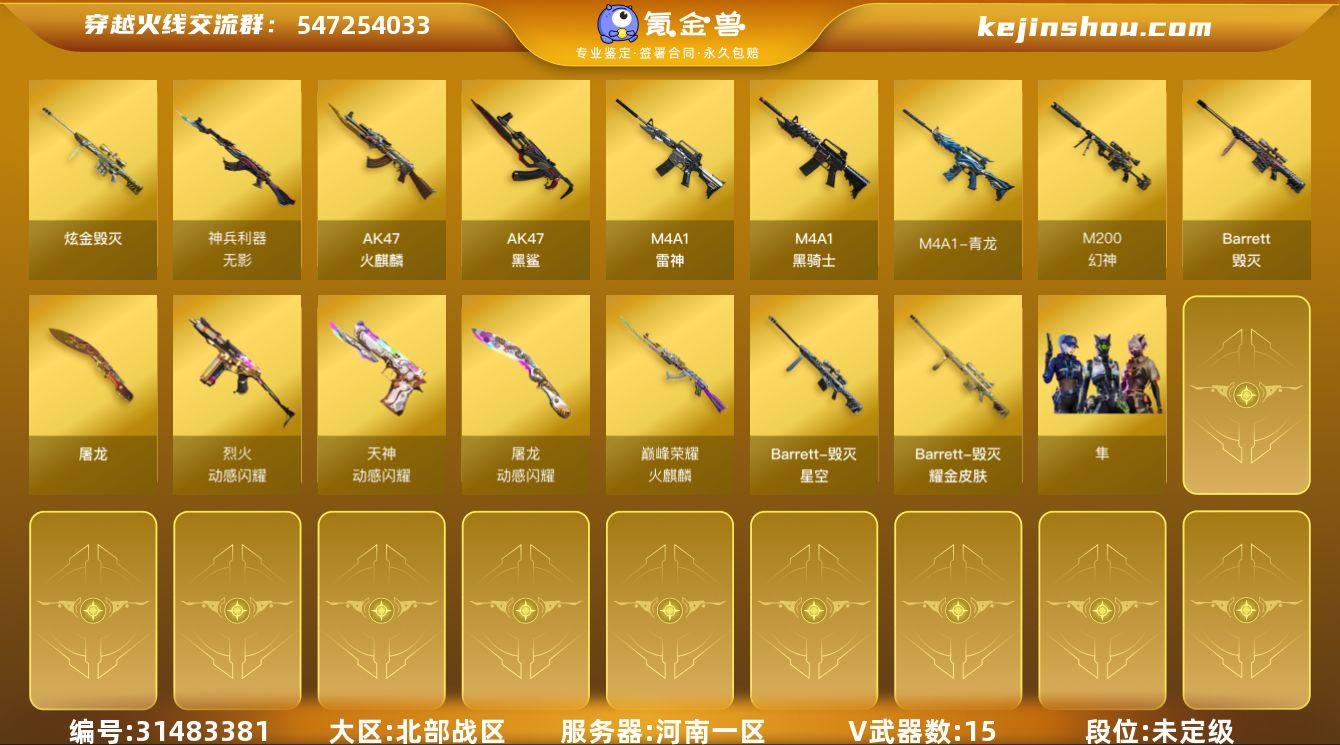 北部15V爆破号/4防隼/4防灵狐者职业经...