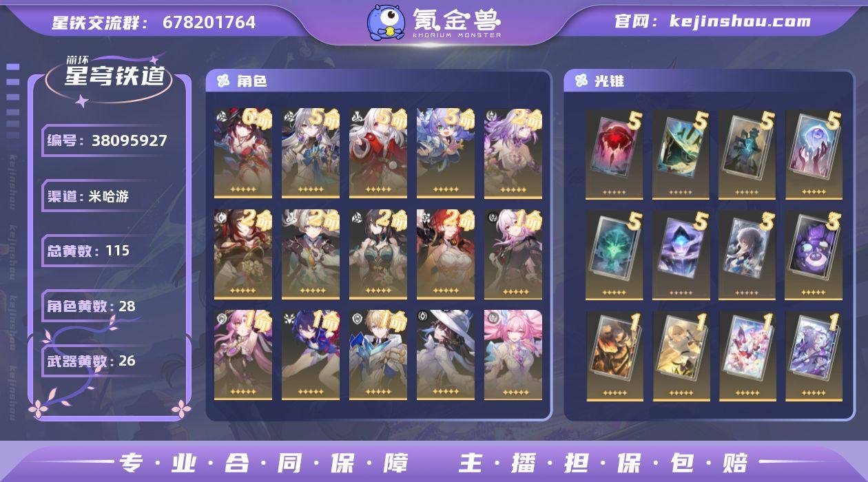 总黄数:115 五星光锥数:26 五星角色...