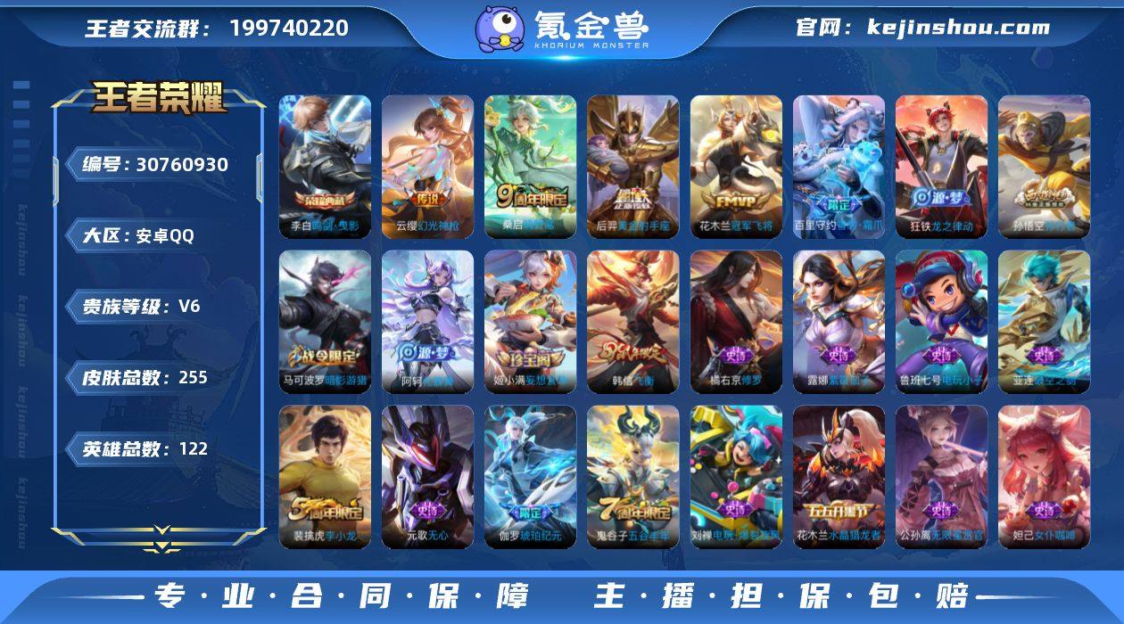 秒换绑【255皮肤 李白典藏 4传说 飞衡...