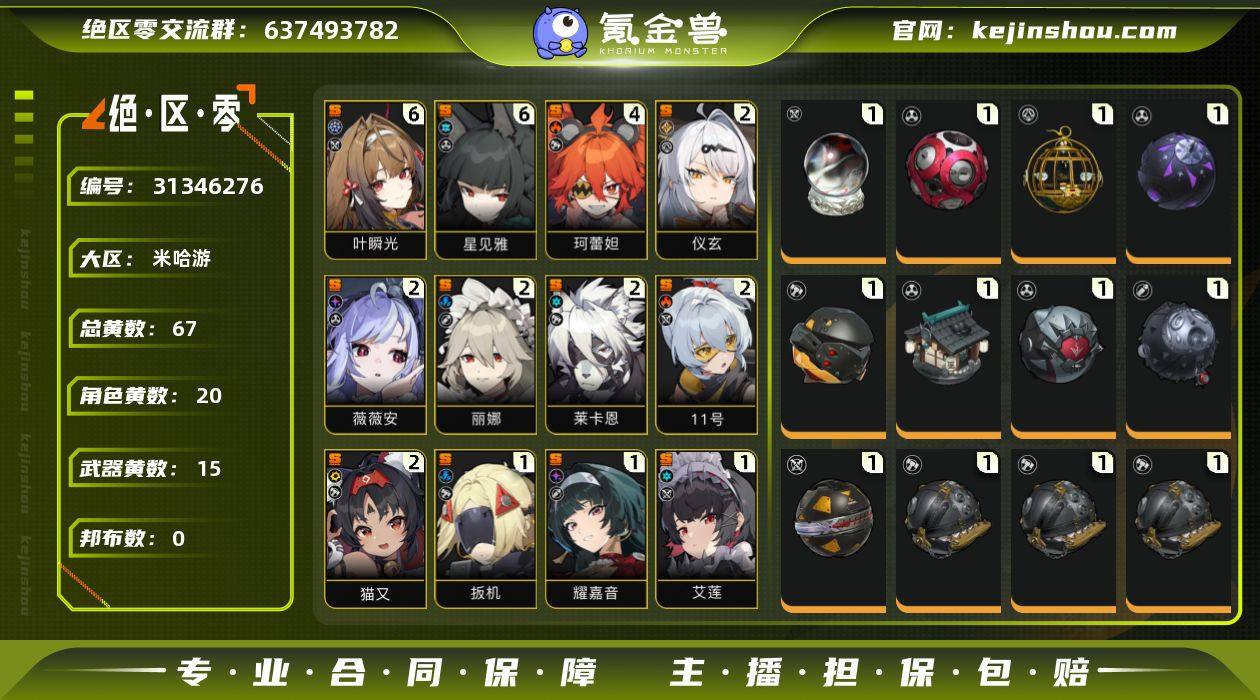 冒险等级:60 总黄数:67 五星角色数:...