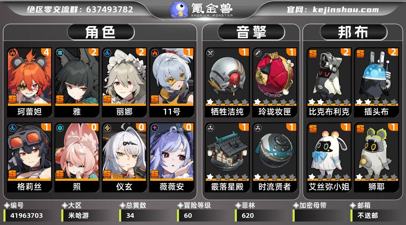 邮箱: 不送邮/死邮 总黄数: 34 拥有...