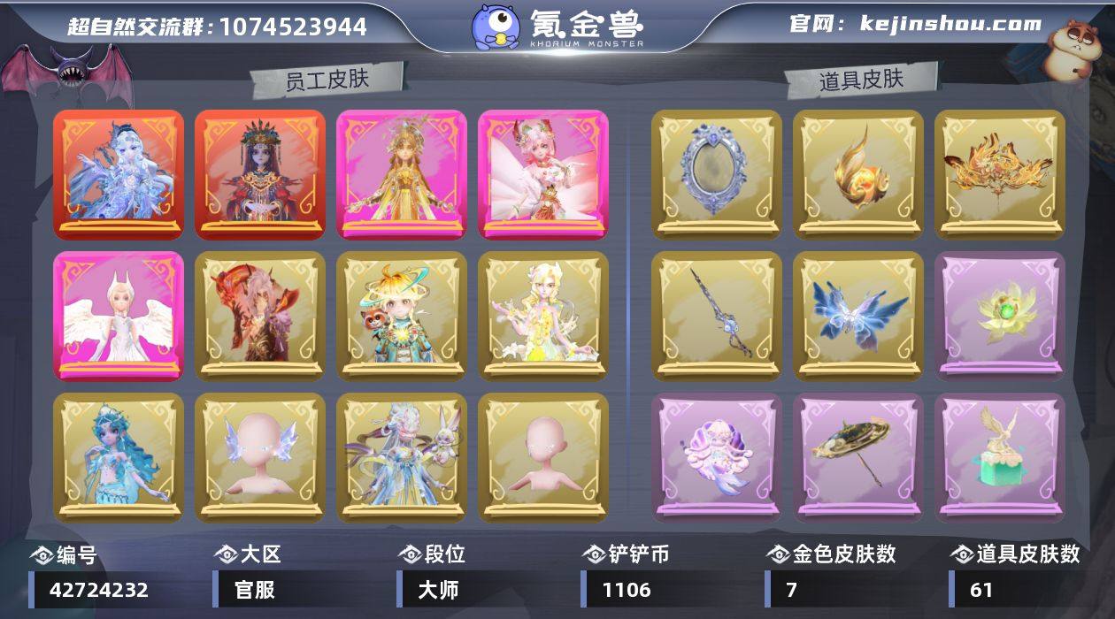 红色皮肤数量: 2 金色皮肤数量: 7 紫...