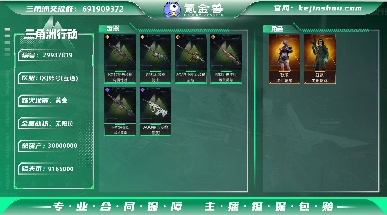 9165k哈伏币-25m流动资产-42烽火...