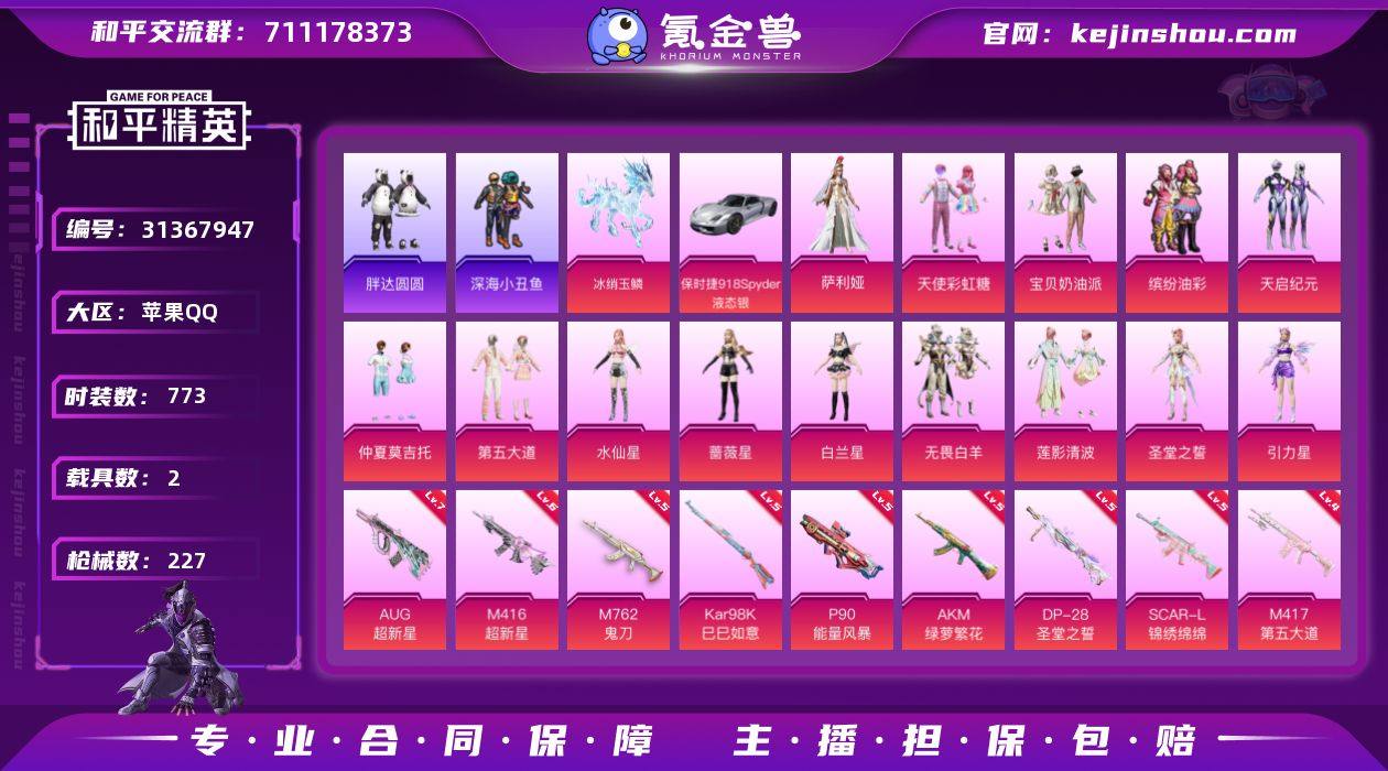 实名: 可修改 时装数: 773 载具数:...