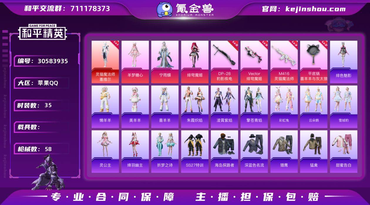 【特价出售/店主推荐】苹果 手Q-1神装-...