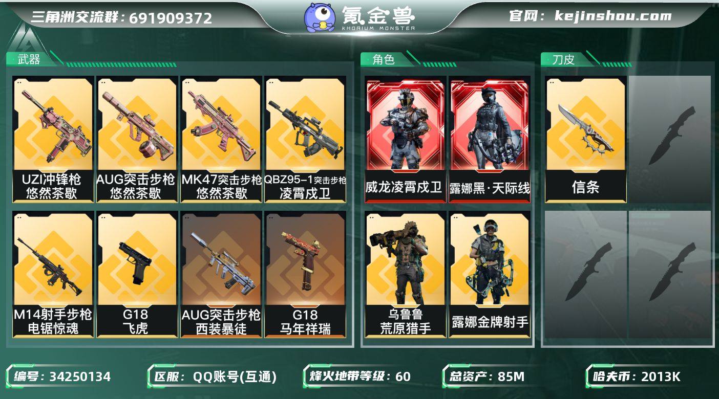 【SJZD4232】总资产85M/哈夫币2...