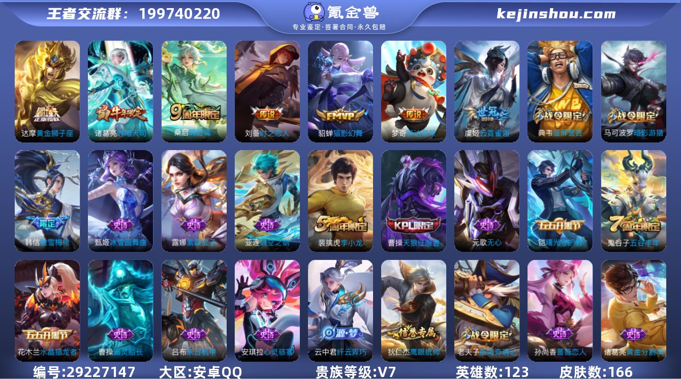 【7传说 秒换绑不用等】安卓QQ-123英...