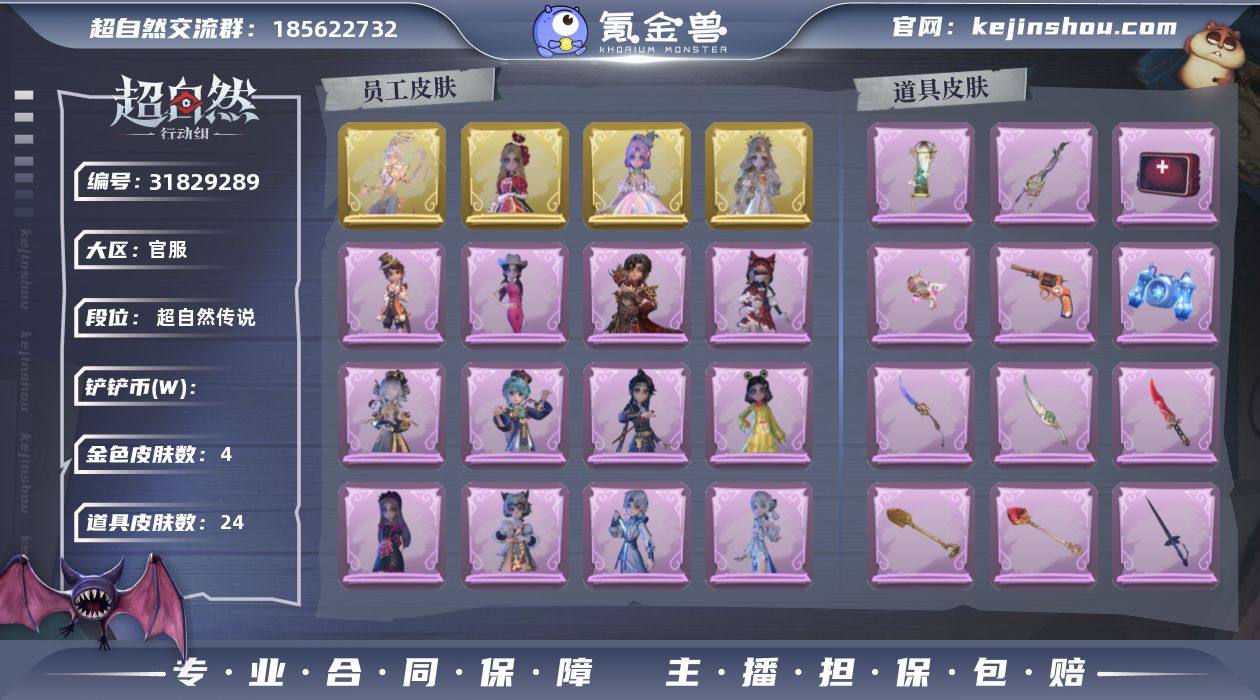 红色皮肤数量:0 金色皮肤数量:4 紫色皮...