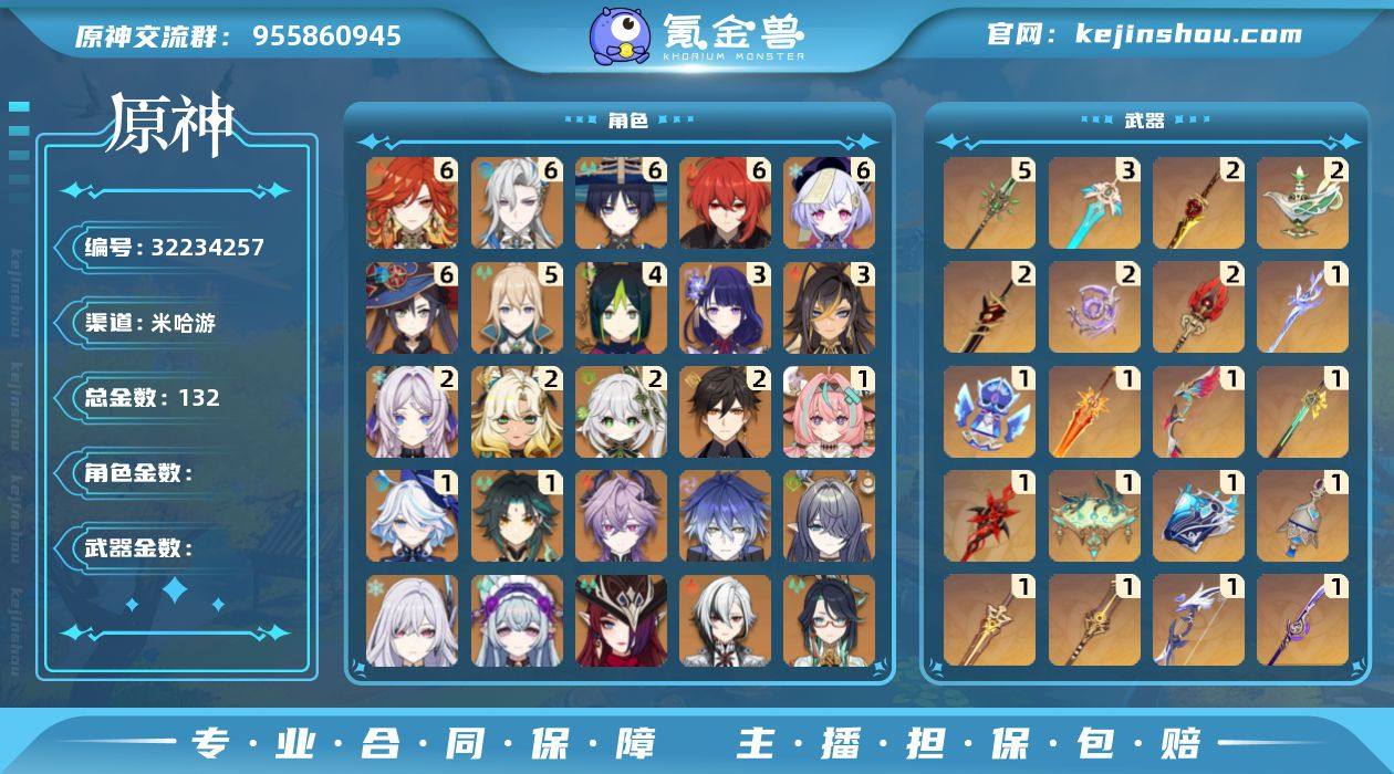 【原神】满命,冒险等级:60,五星数量:5...