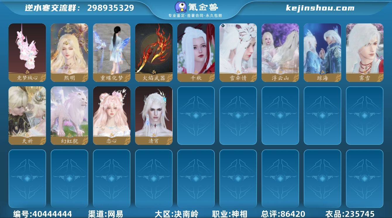 天赏石外观: 白发千秋,火焰武器,白发雪牵...