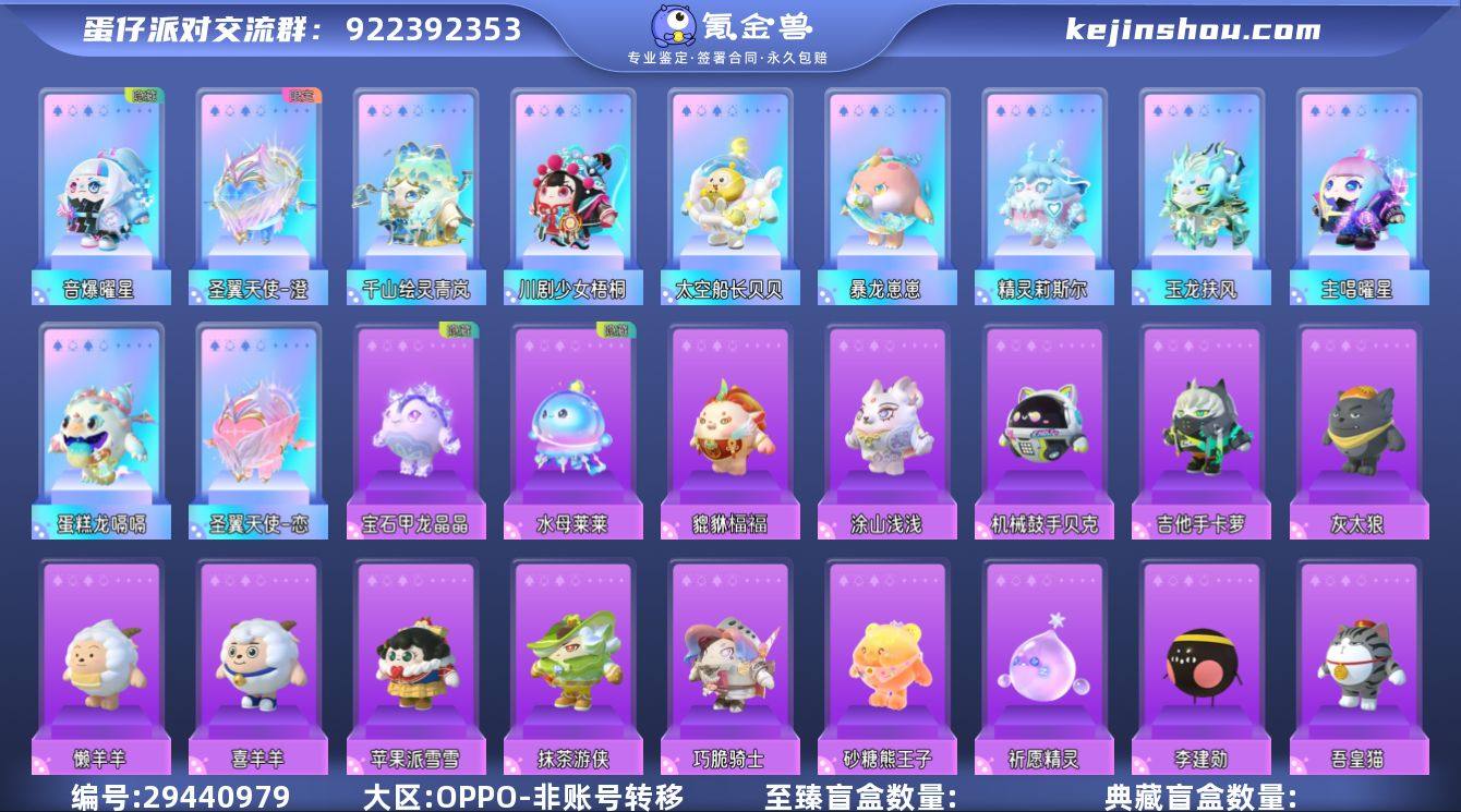 OPPO-非账号转移 手机账号 11至臻 ...