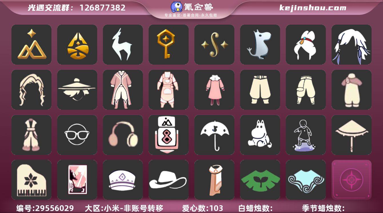 小米-非账号转移 手机账号 1珍稀物品 6...