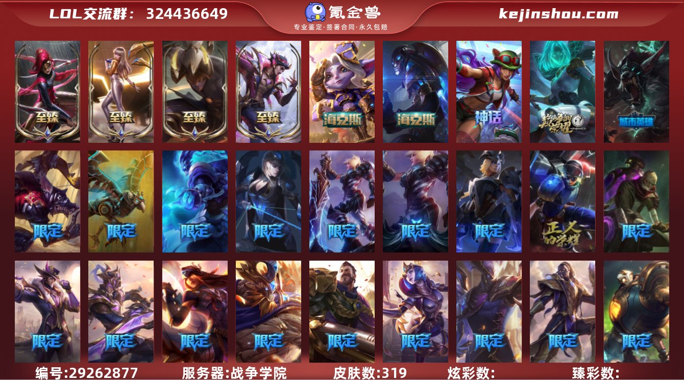 实名: 可修改 英雄数: 171 皮肤数:...