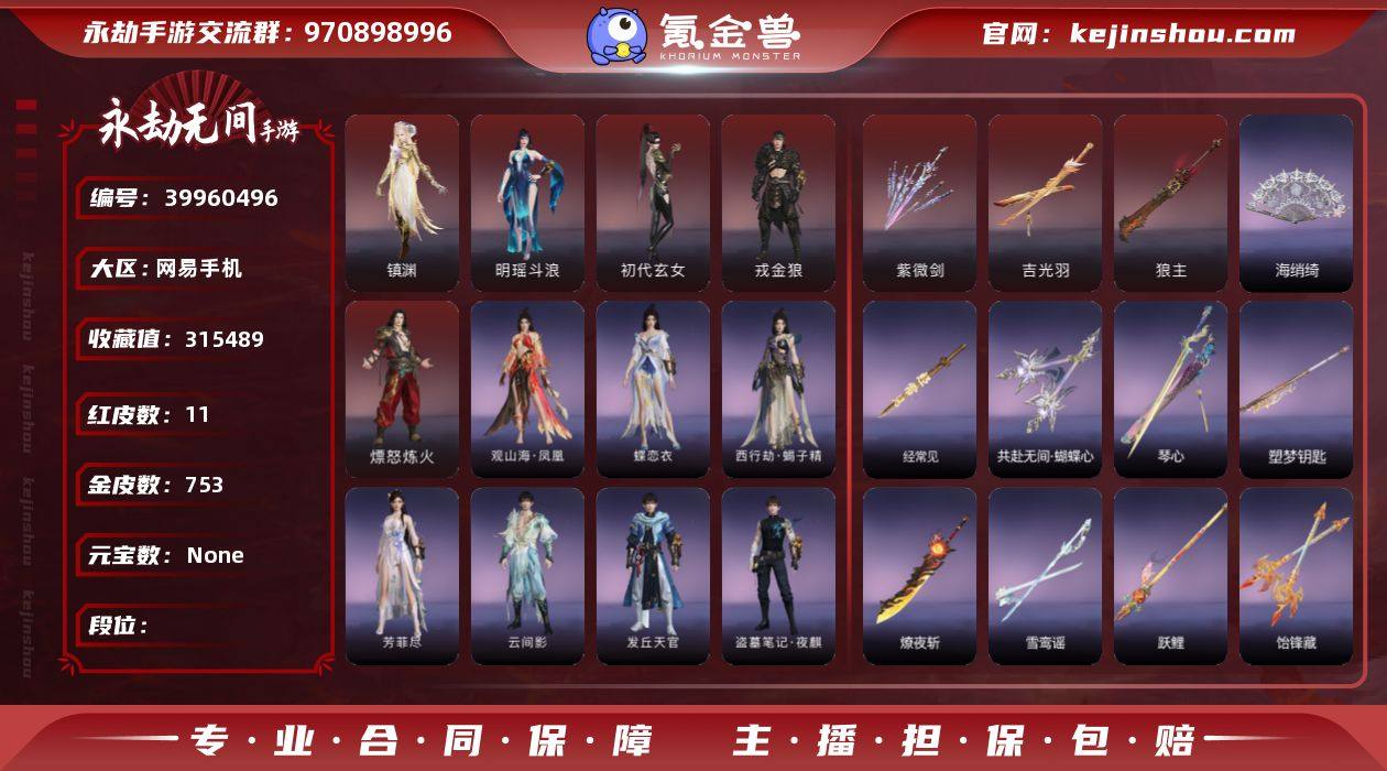红皮数:11 金皮数:753 收藏值:31...