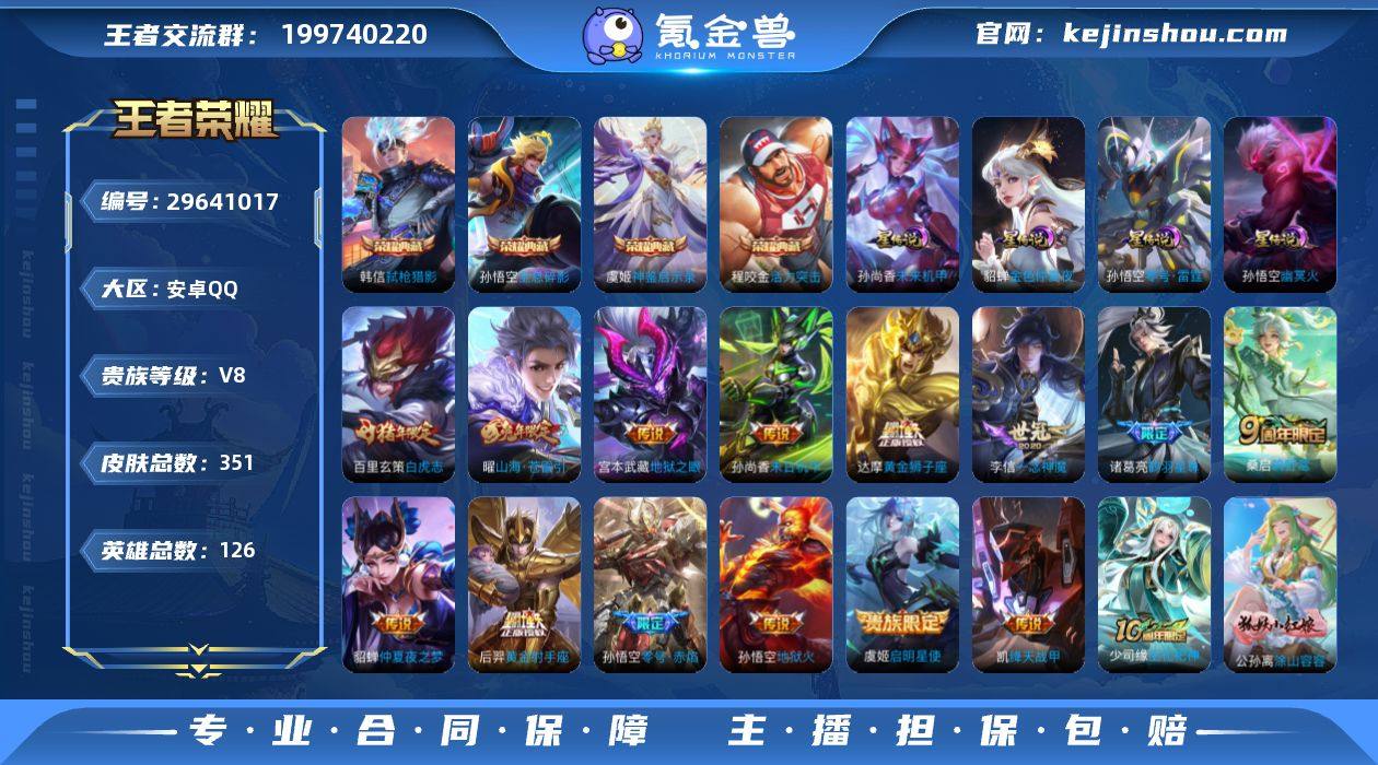 V8-351皮肤4典藏15传说 4星传说零...